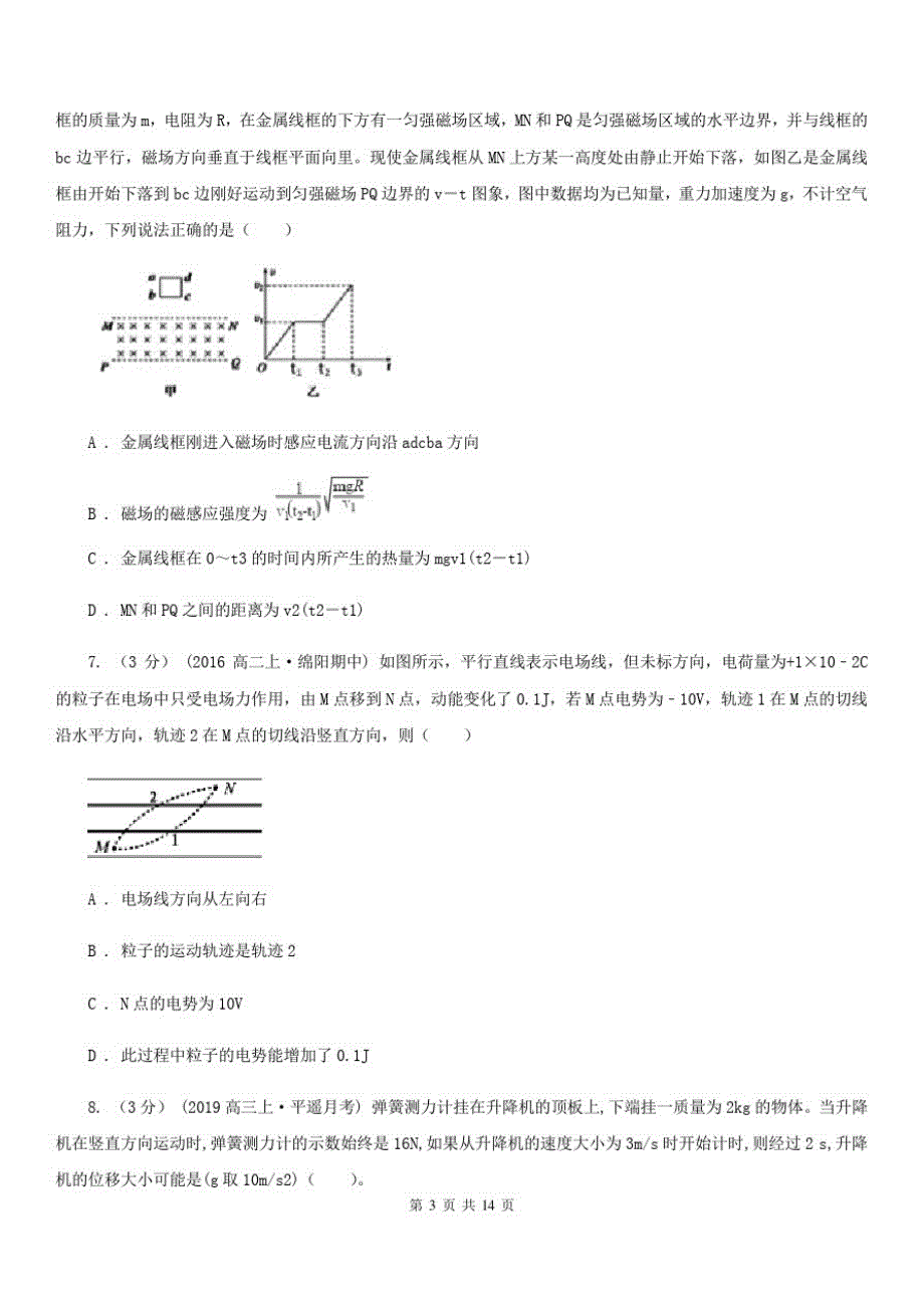 山西省2020年物理高考仿真模拟卷(全国I卷)A卷_第3页