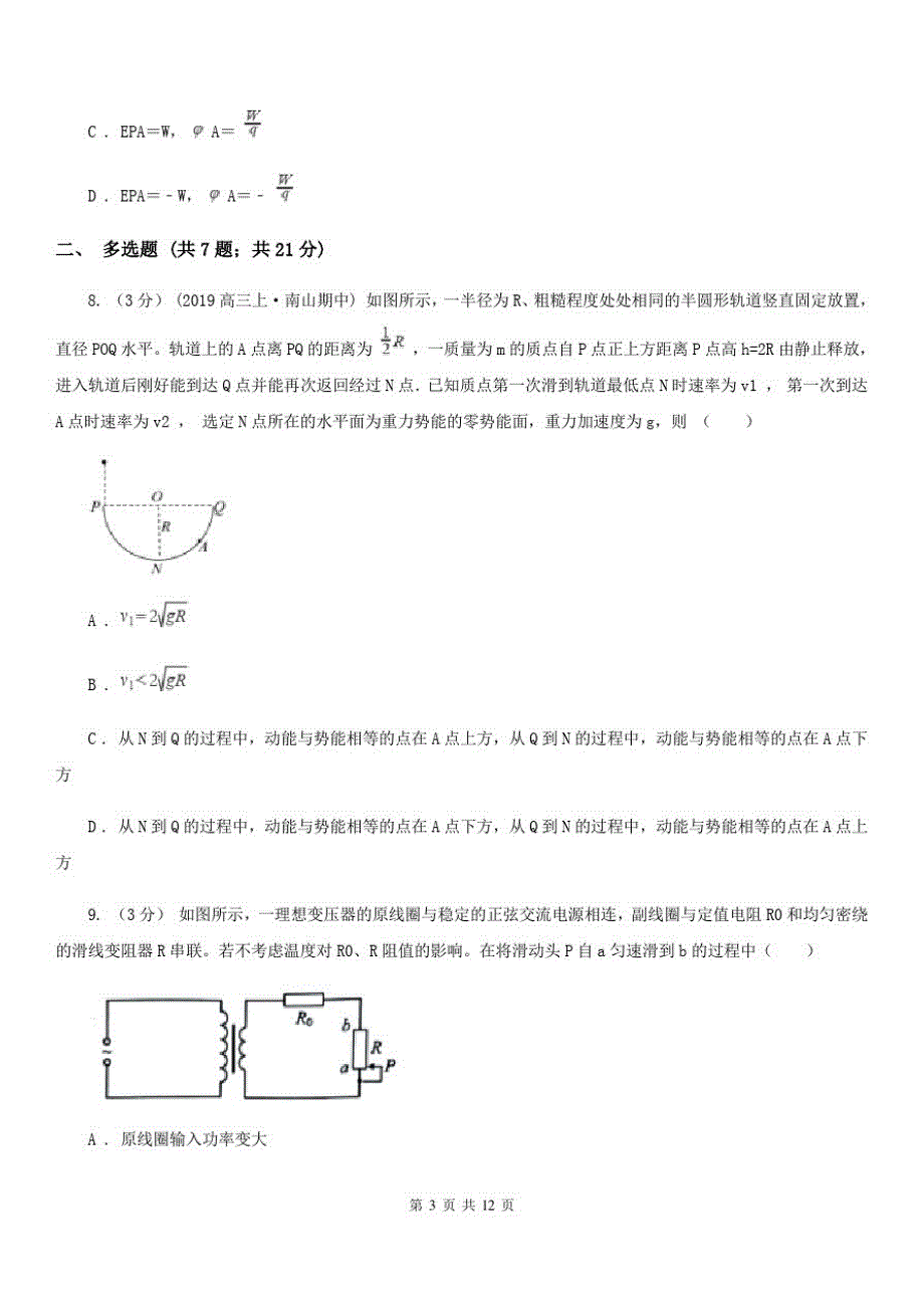 西安市高三下学期2月物理教学质量检测试卷D卷_第3页