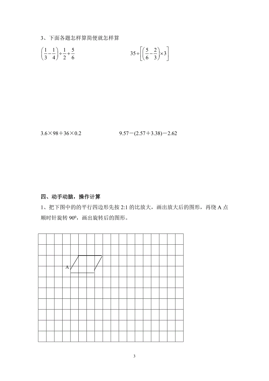 2017年苏教版小学六年级数学毕业试卷(真题)及答案_第3页