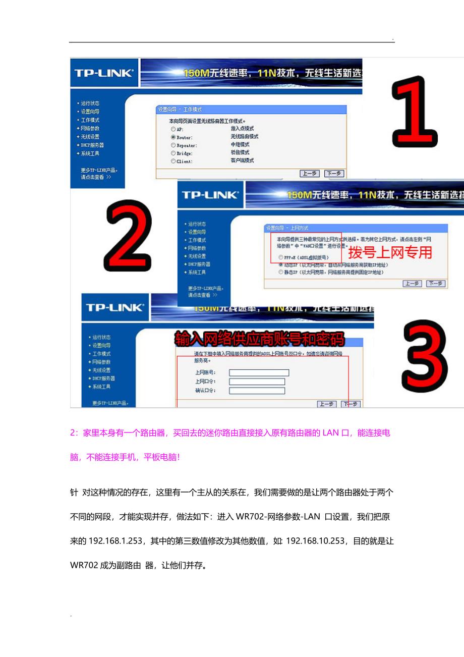 TP-LINK_TL-WR702N_便携无线路由器_详细设置_第2页