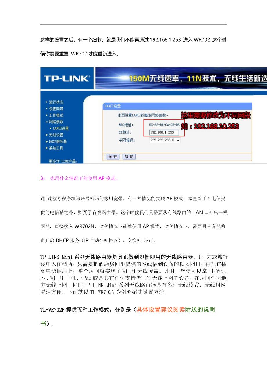 TP-LINK_TL-WR702N_便携无线路由器_详细设置_第3页