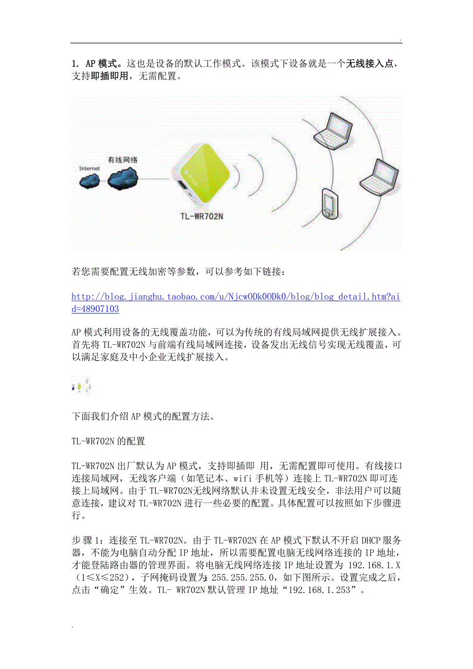 TP-LINK_TL-WR702N_便携无线路由器_详细设置_第4页