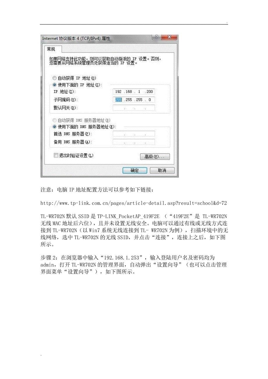 TP-LINK_TL-WR702N_便携无线路由器_详细设置_第5页