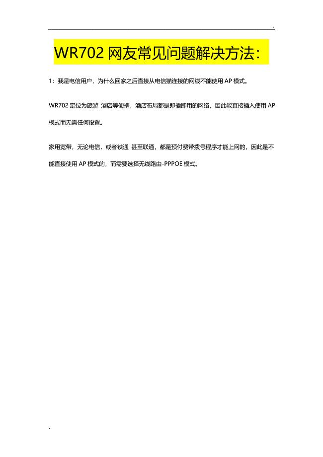 TP-LINK_TL-WR702N_便携无线路由器_详细设置