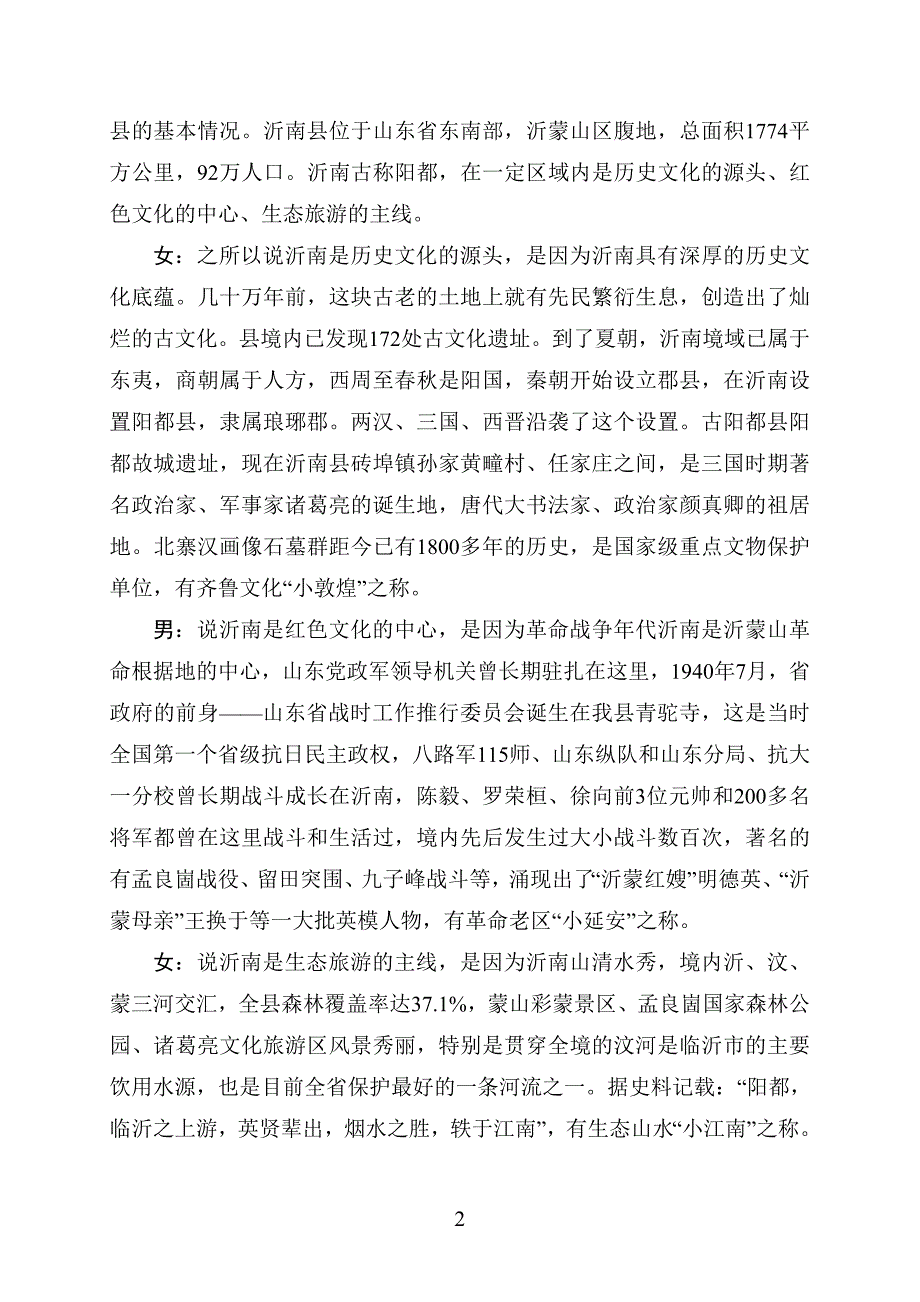 迎淮考核沂南县导播词.doc_第2页