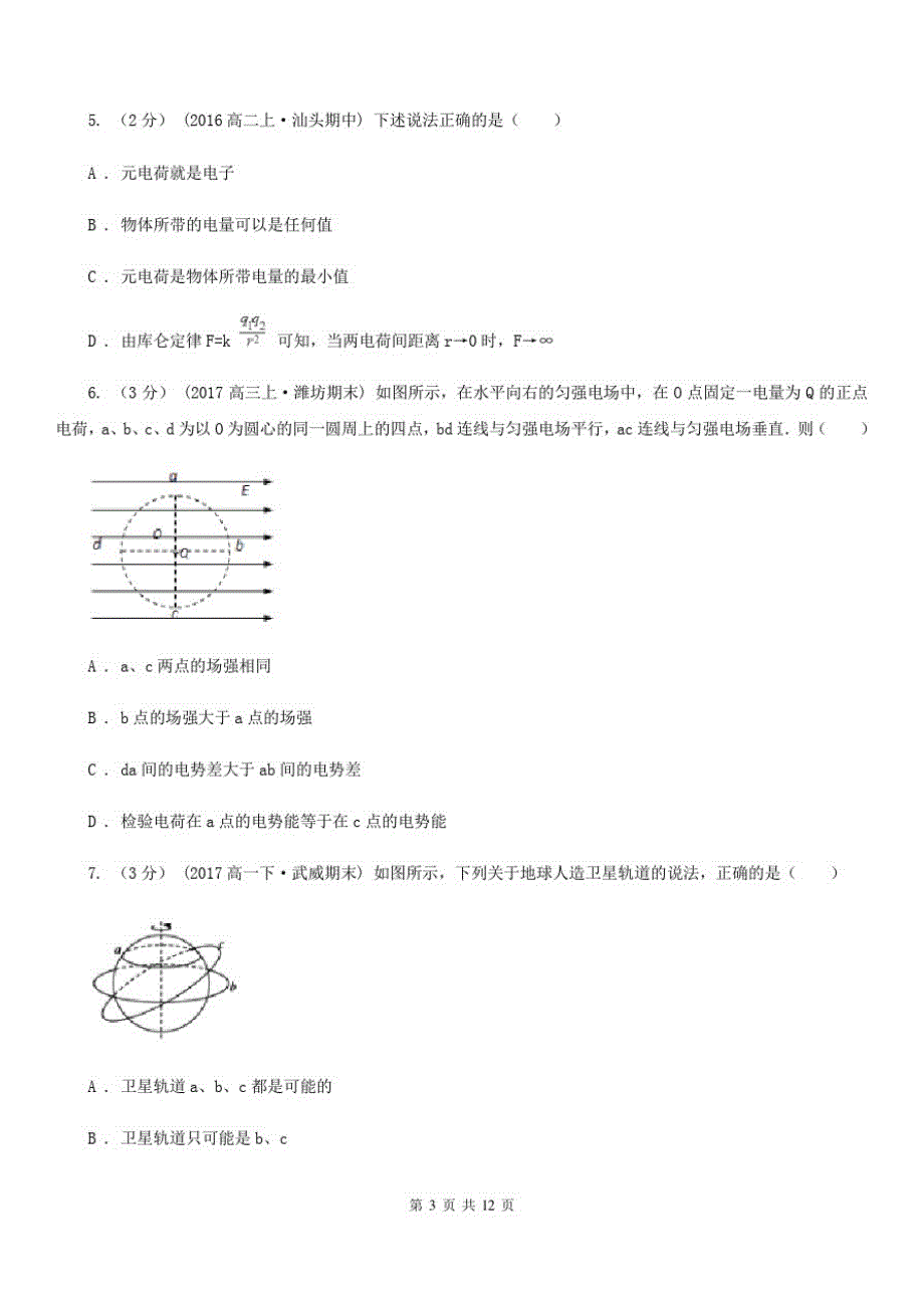 海口市高考物理一诊试卷B卷_第3页