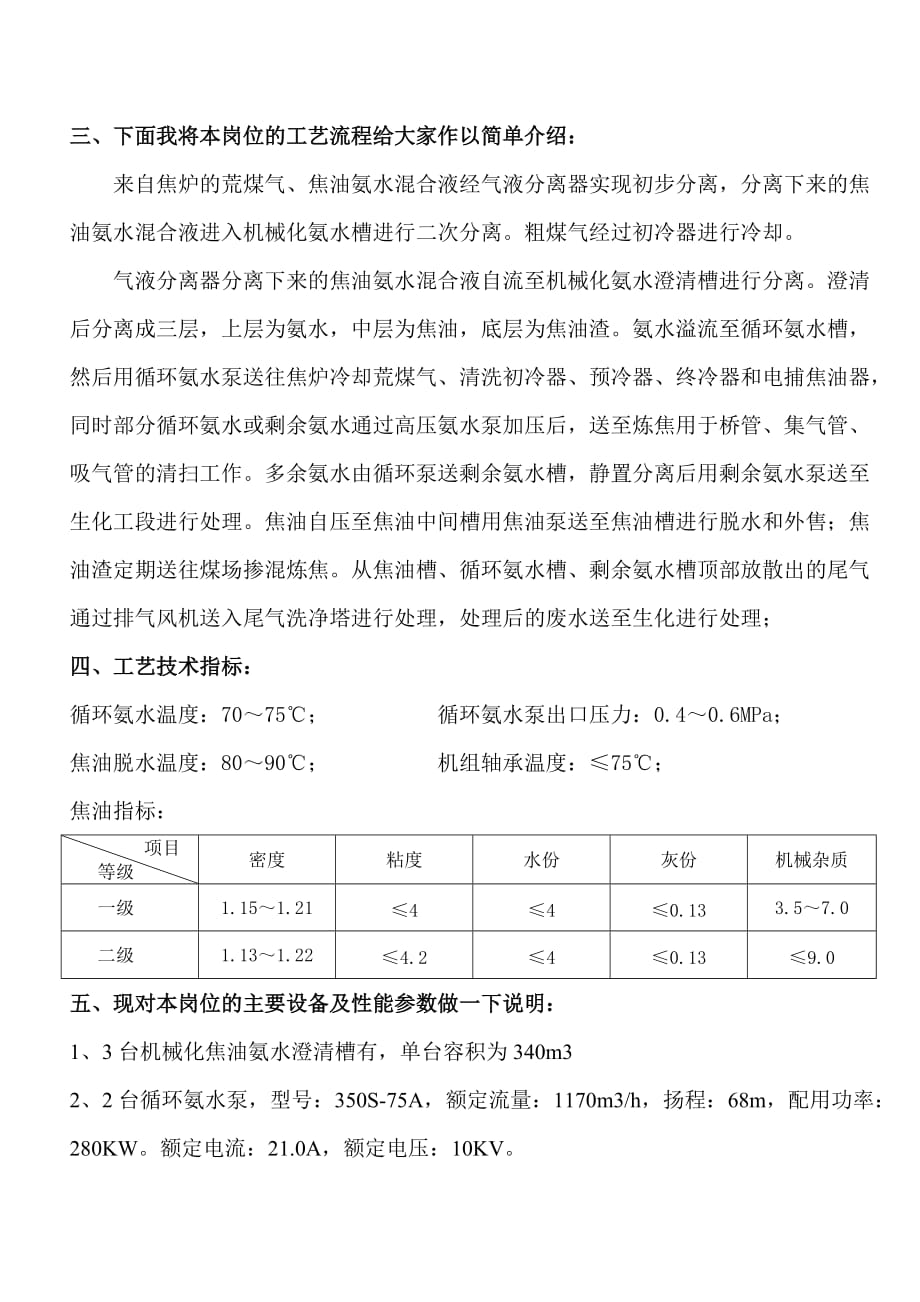 冷凝泵工岗位描述_第2页