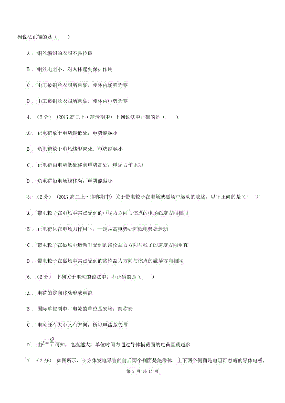 高二上学期物理期中考试试卷(A卷)_第2页