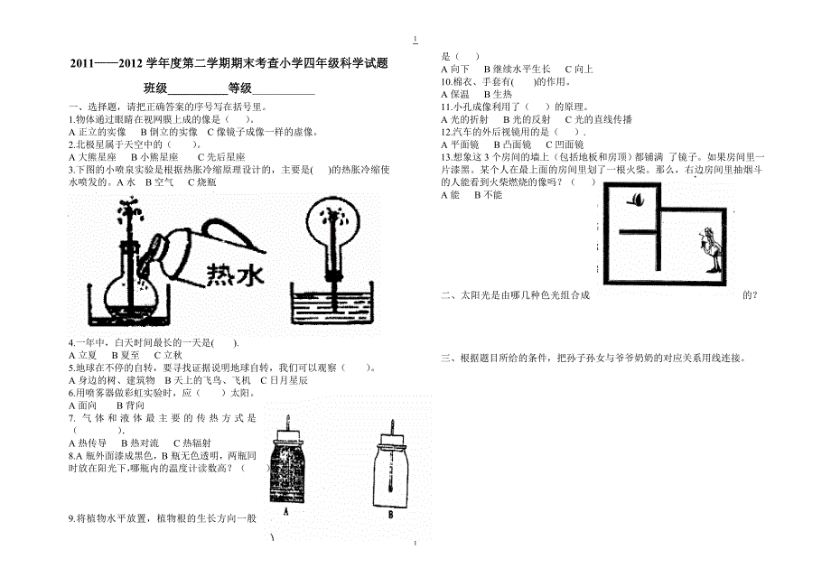 四年级下册复习试题_第1页