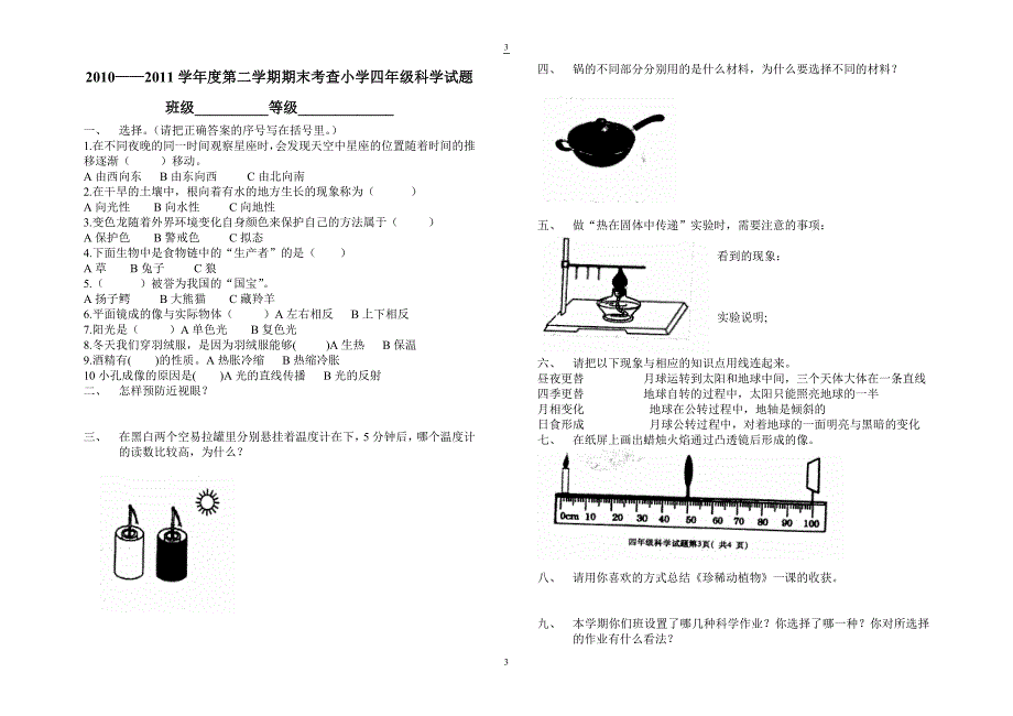 四年级下册复习试题_第3页