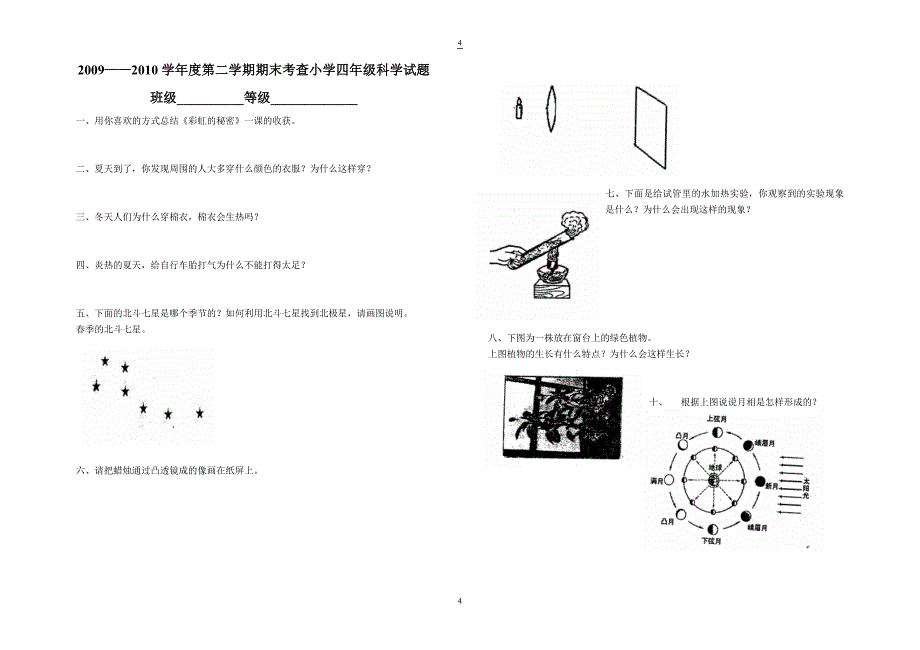 四年级下册复习试题_第4页