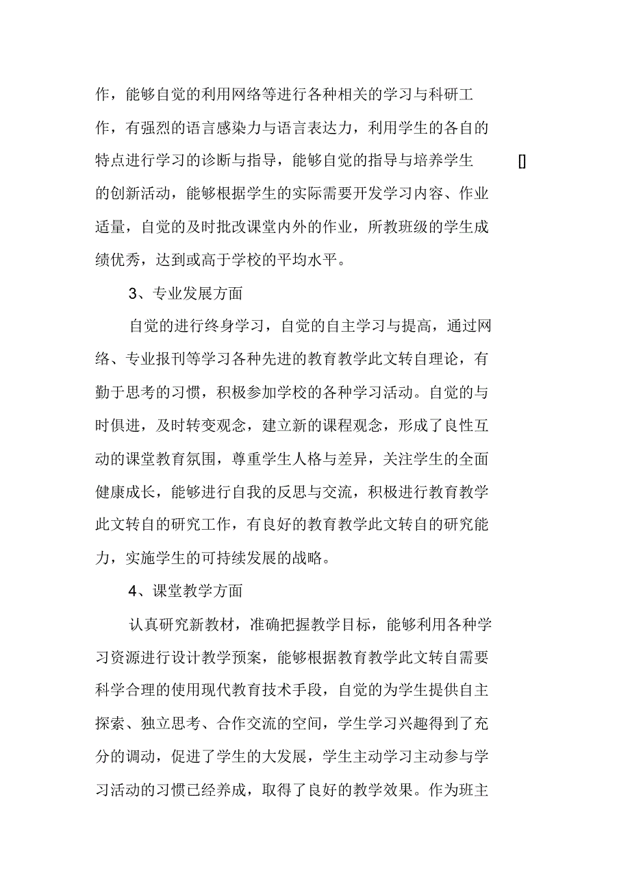 上学期初中物理教师个人自查自评总结 修订_第2页