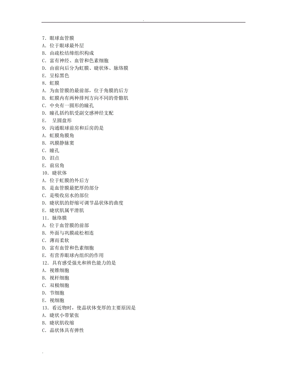 6《人体解剖学》感觉器官系统_第2页