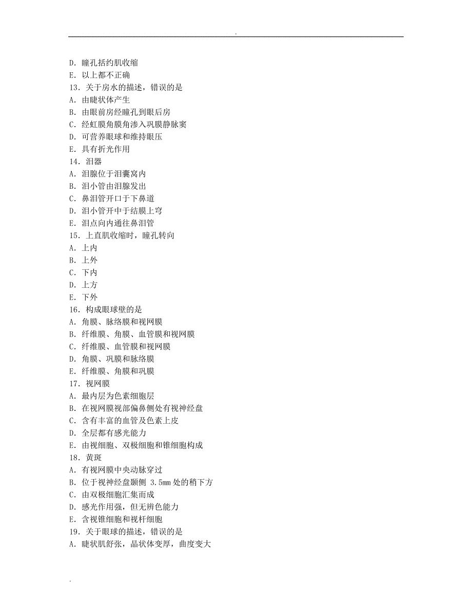 6《人体解剖学》感觉器官系统_第3页