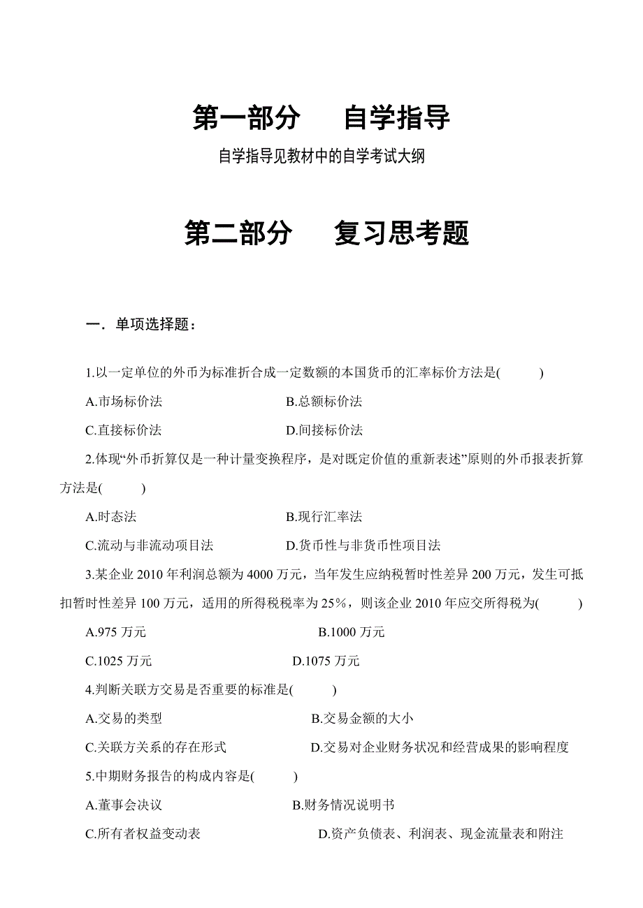 00159高级财务管理《自 学 辅 导 材 料》_第3页