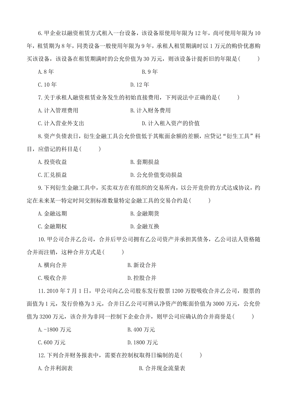 00159高级财务管理《自 学 辅 导 材 料》_第4页