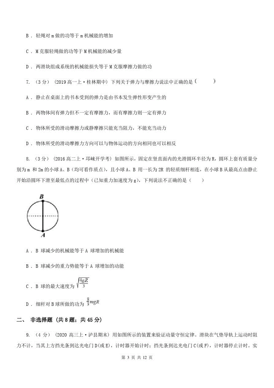 石家庄市高考物理模拟试卷(I)卷_第3页