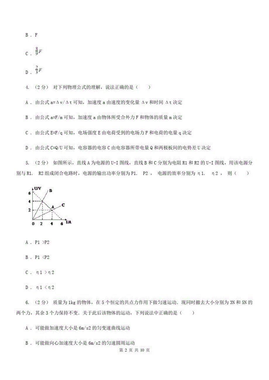 黑龙江省高二上学期物理期中考试试卷(II)卷_第2页