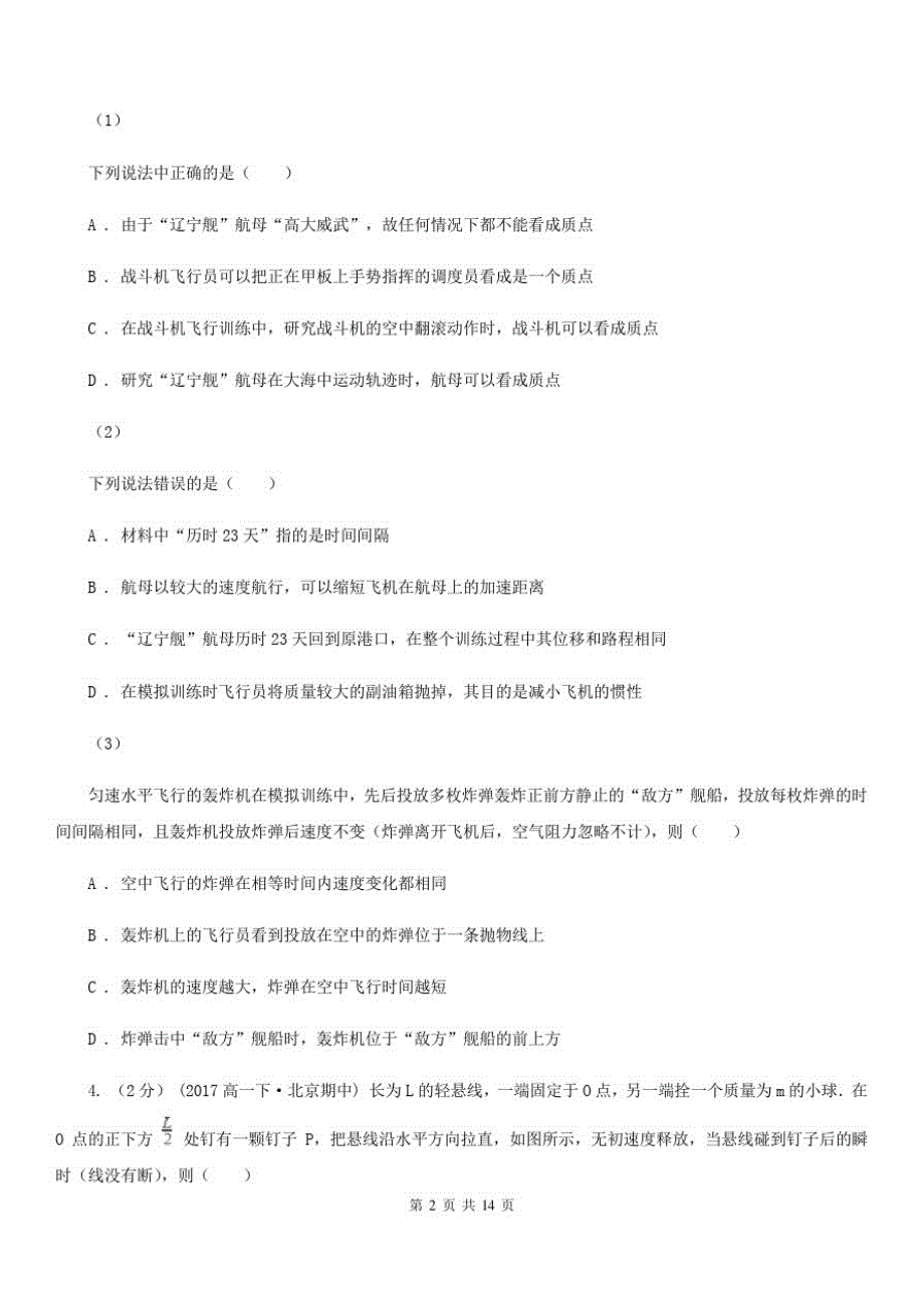 宁夏回族自治区高考物理模拟试卷B卷_第2页