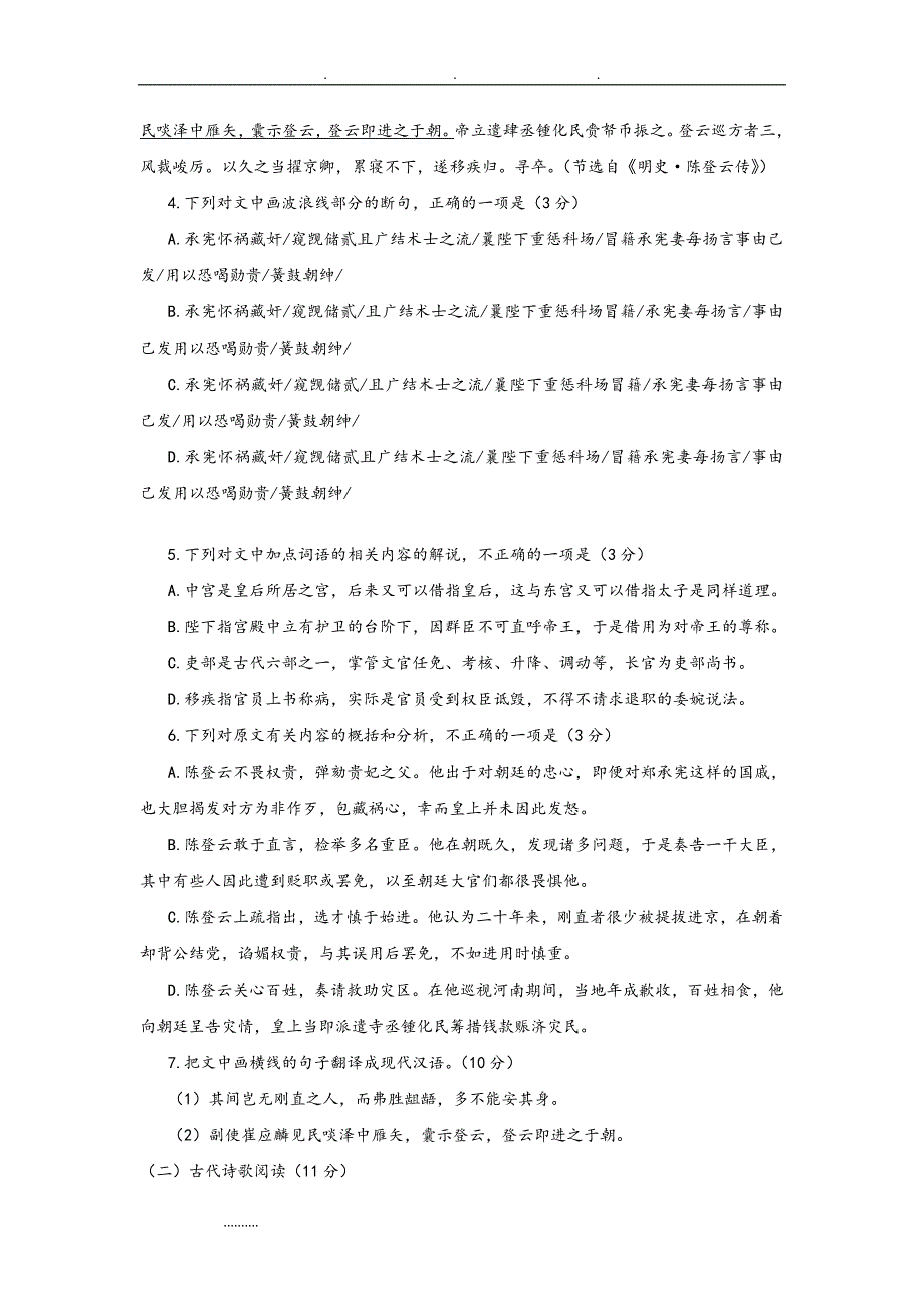 2017全国2卷高考语文试题和答案解析_第4页