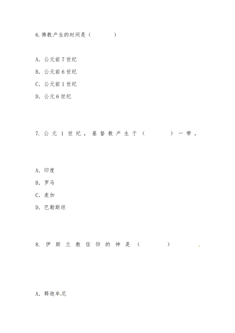 【部编】辽宁省凌海市石山初级中学九年级历史上册 古代科技与思想文化课后检测试题及答案 新人教版_第3页