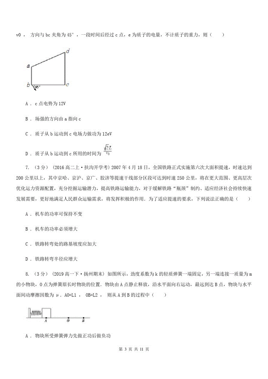 山东省高三上学期期中物理试卷C卷_第3页