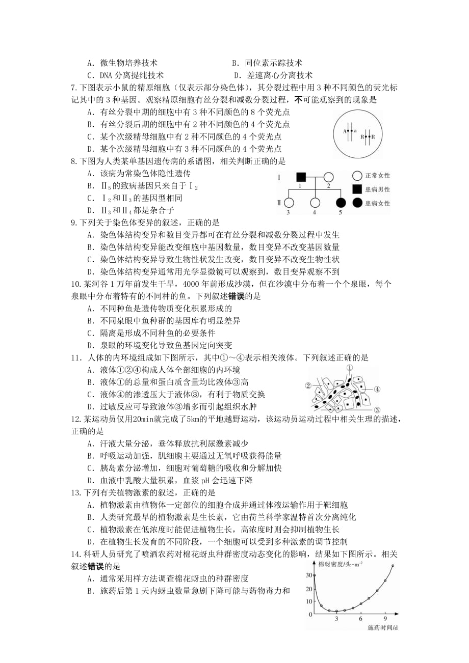 南通市2017届高三第一次调研测试生物试卷_第2页