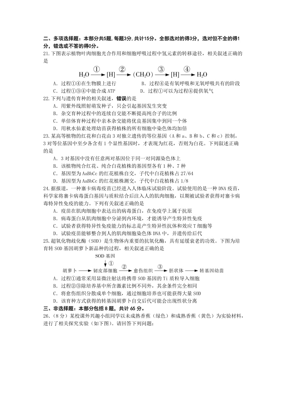 南通市2017届高三第一次调研测试生物试卷_第4页