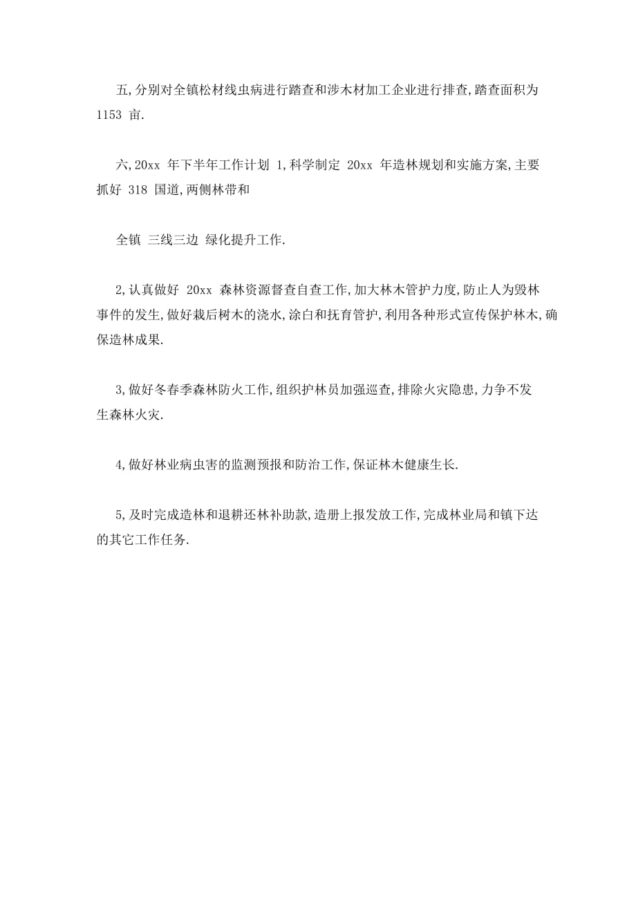 关于林业站上半年工作总结及下半年计划_第2页