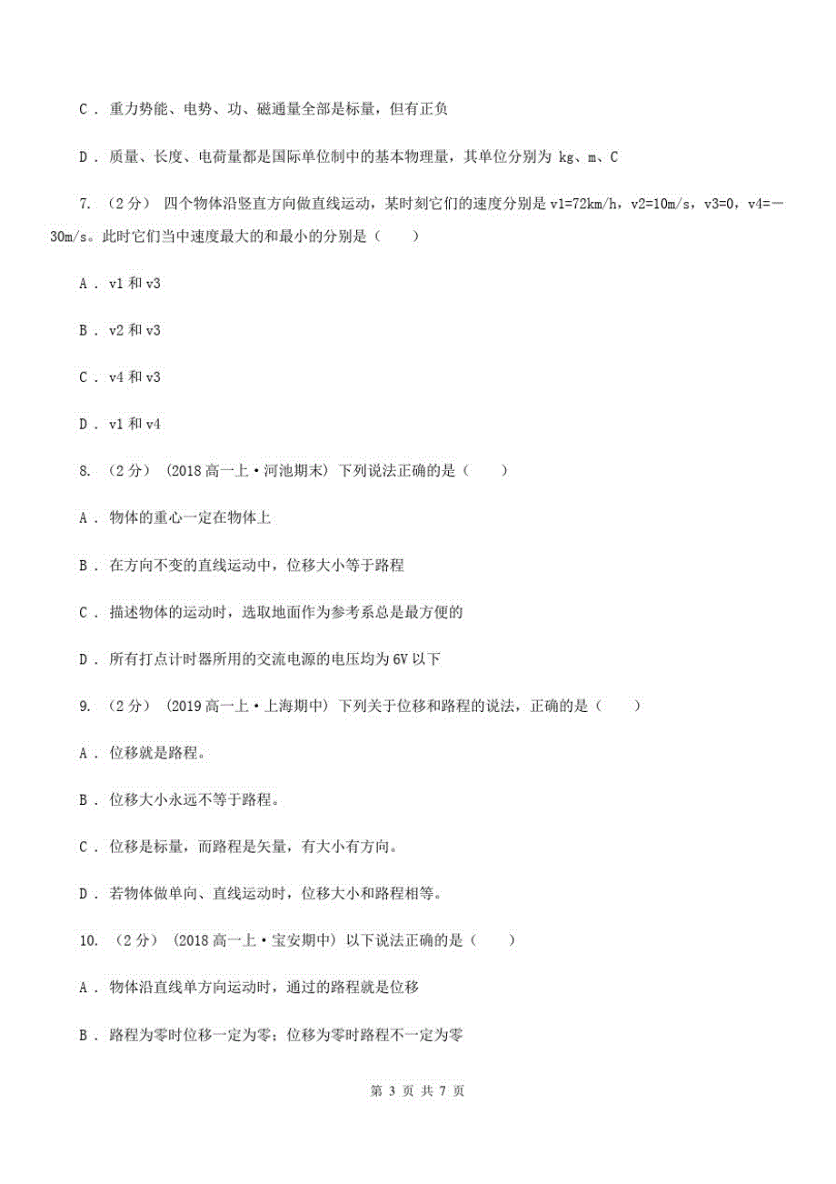 2019-2020学年人教版高中物理必修一1.2时间和位移同步练习D卷_第3页