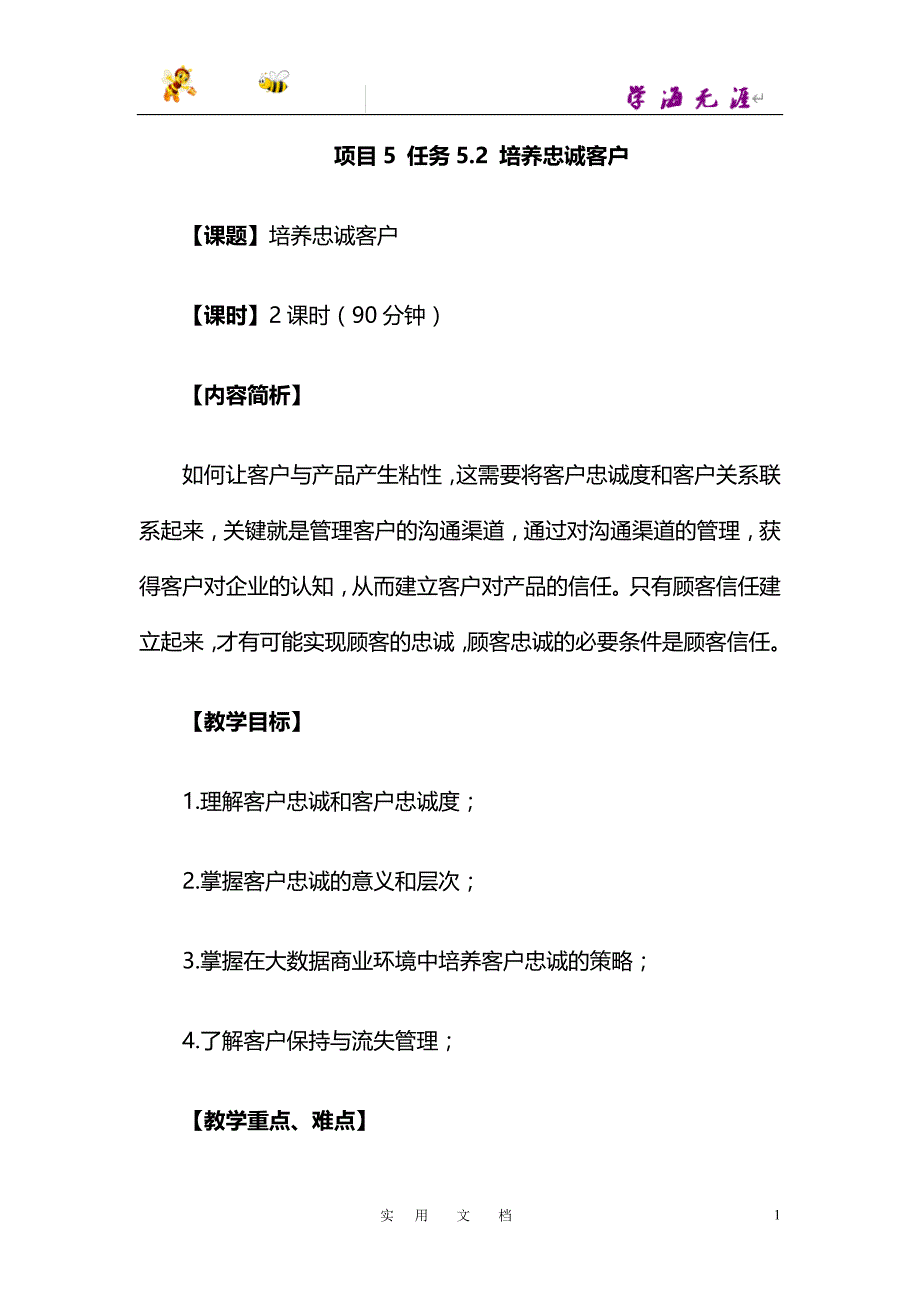 项目5任务5.2培养忠诚客户【高校】_第1页