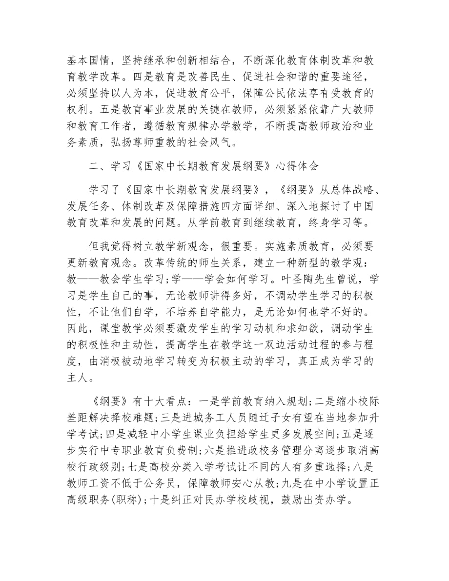 工作总结格式学习总结的格式_第2页