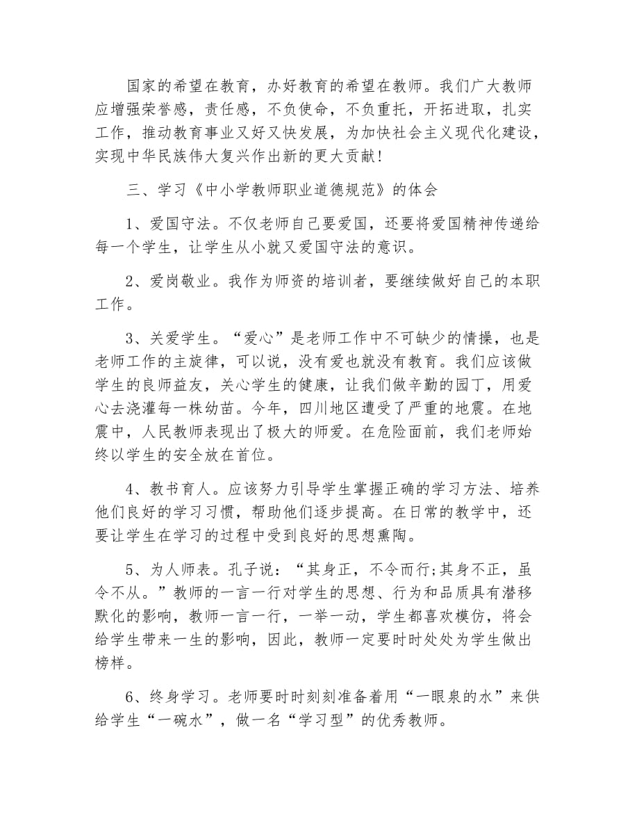 工作总结格式学习总结的格式_第3页