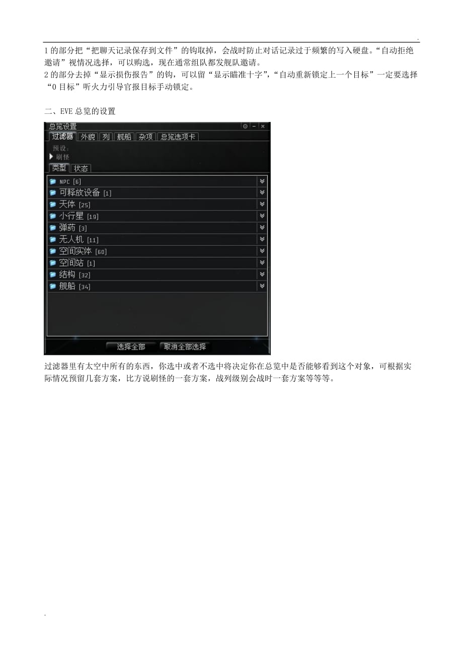 EVE会战系统设置和总览设置教程_第3页