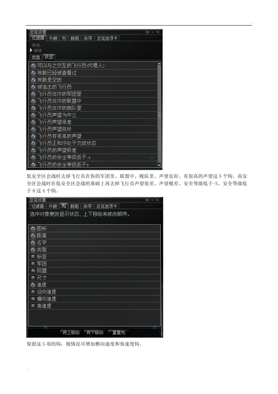 EVE会战系统设置和总览设置教程_第4页