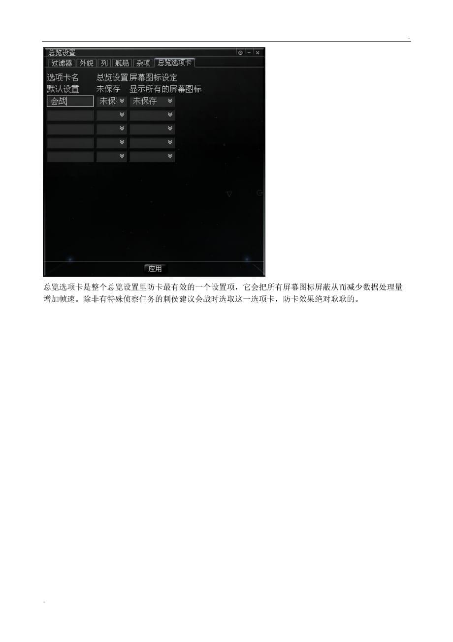 EVE会战系统设置和总览设置教程_第5页