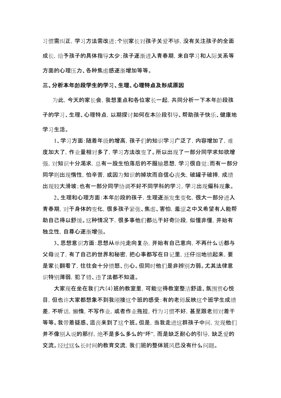 六(4)班家长会发言稿_第3页