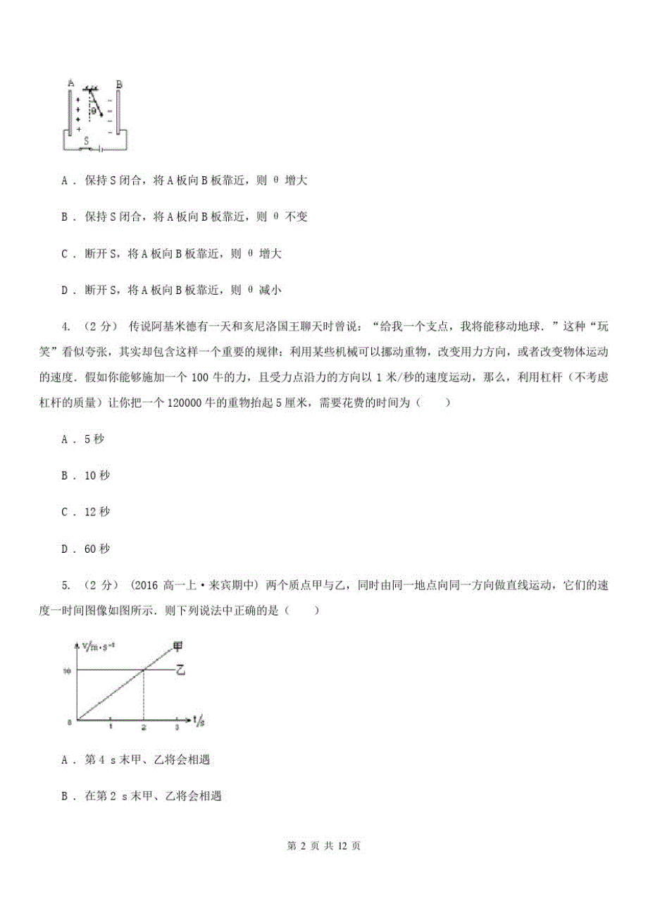 西宁市2020年高三上学期期中物理试卷B卷_第2页