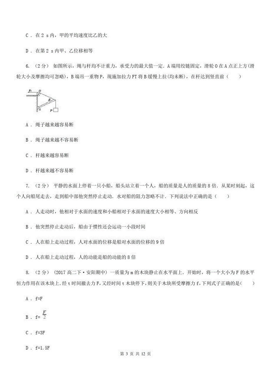 西宁市2020年高三上学期期中物理试卷B卷_第3页