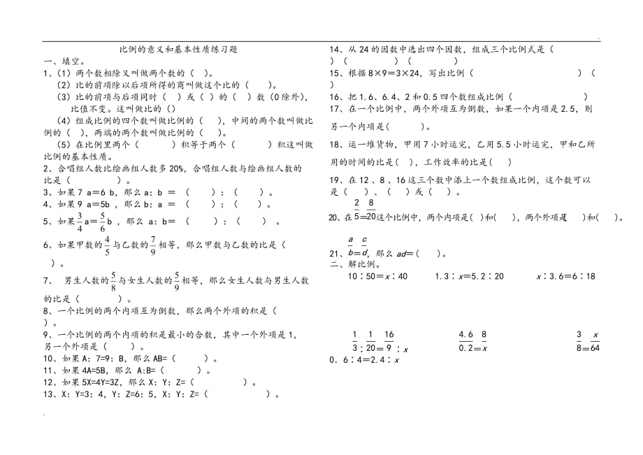 比例的意义和基本性质练习题 (2)_第1页