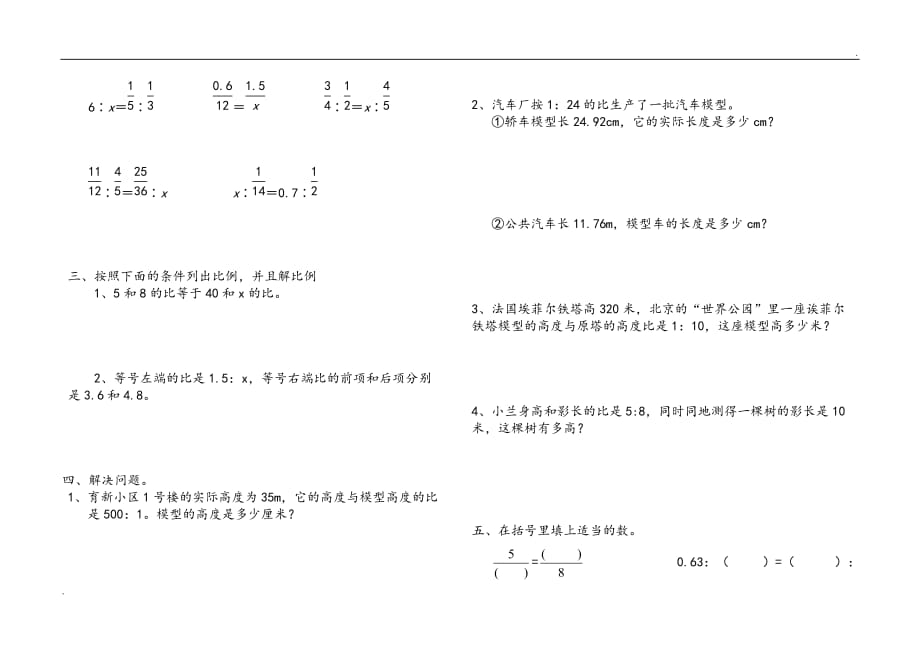 比例的意义和基本性质练习题 (2)_第2页