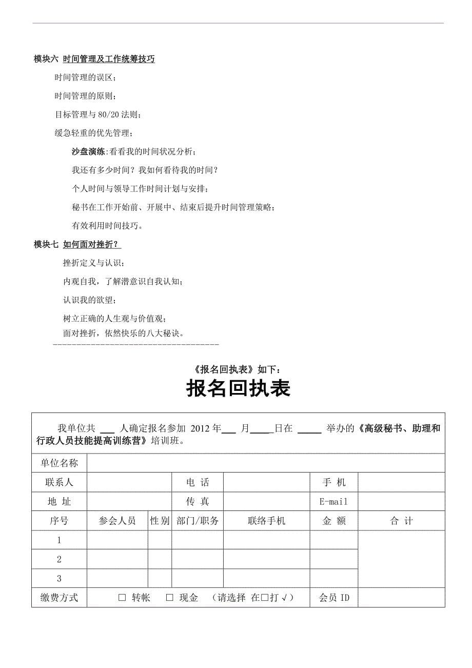 高级秘书、助理和行政人员技能提高训练营材料.doc_第5页