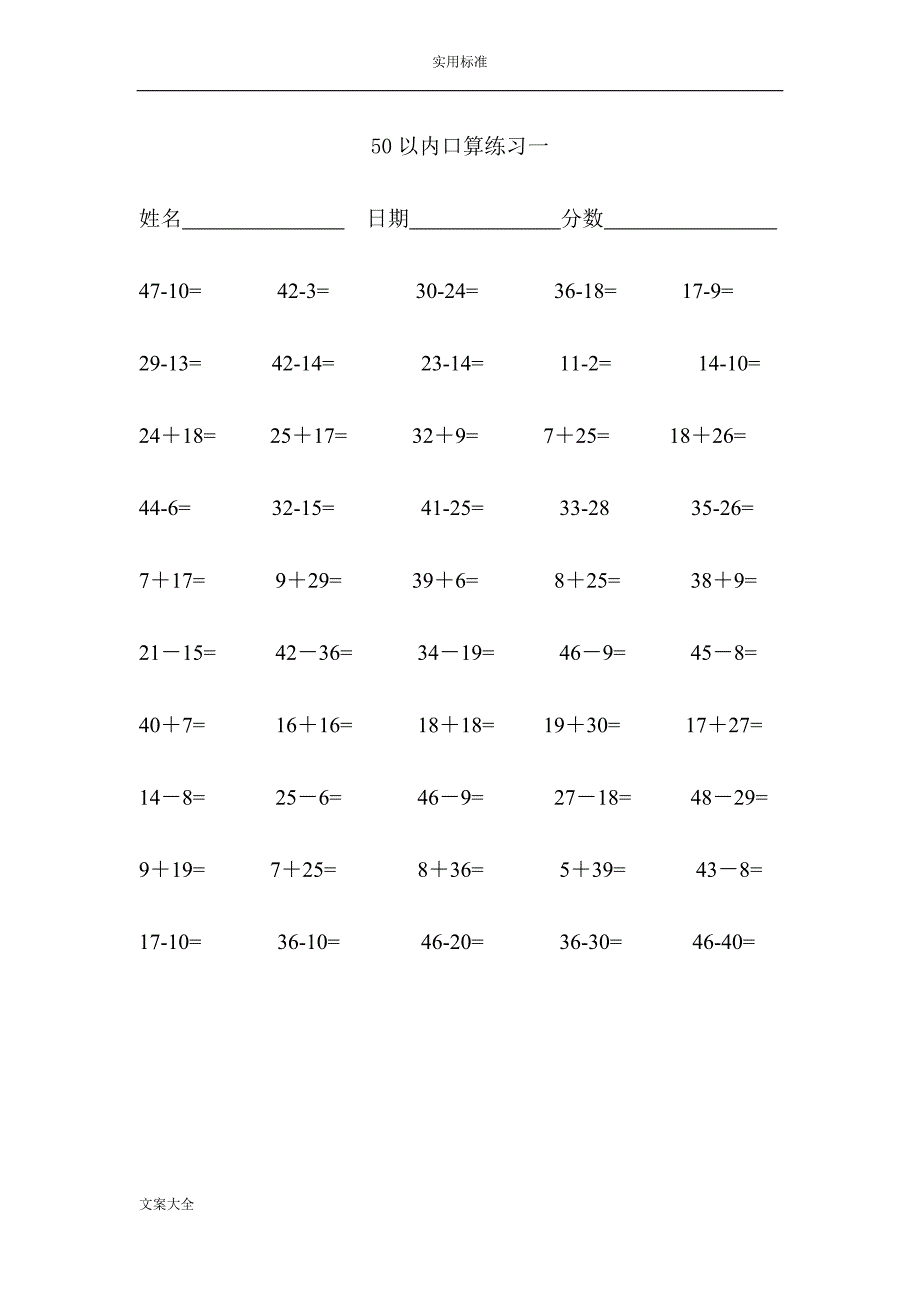 50以内加减法练习题幼儿园教育大班或小学一年级_第1页