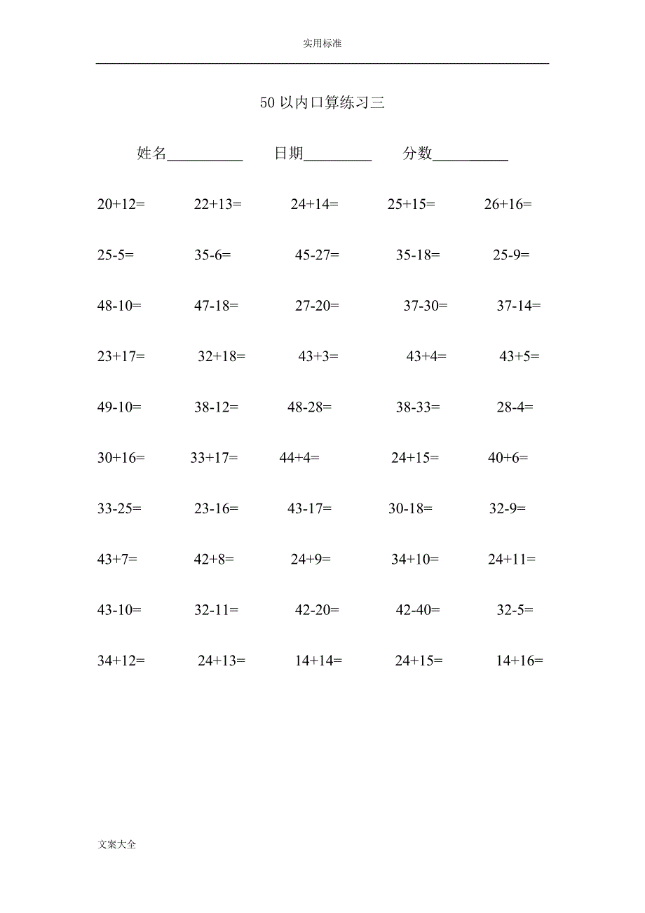 50以内加减法练习题幼儿园教育大班或小学一年级_第3页