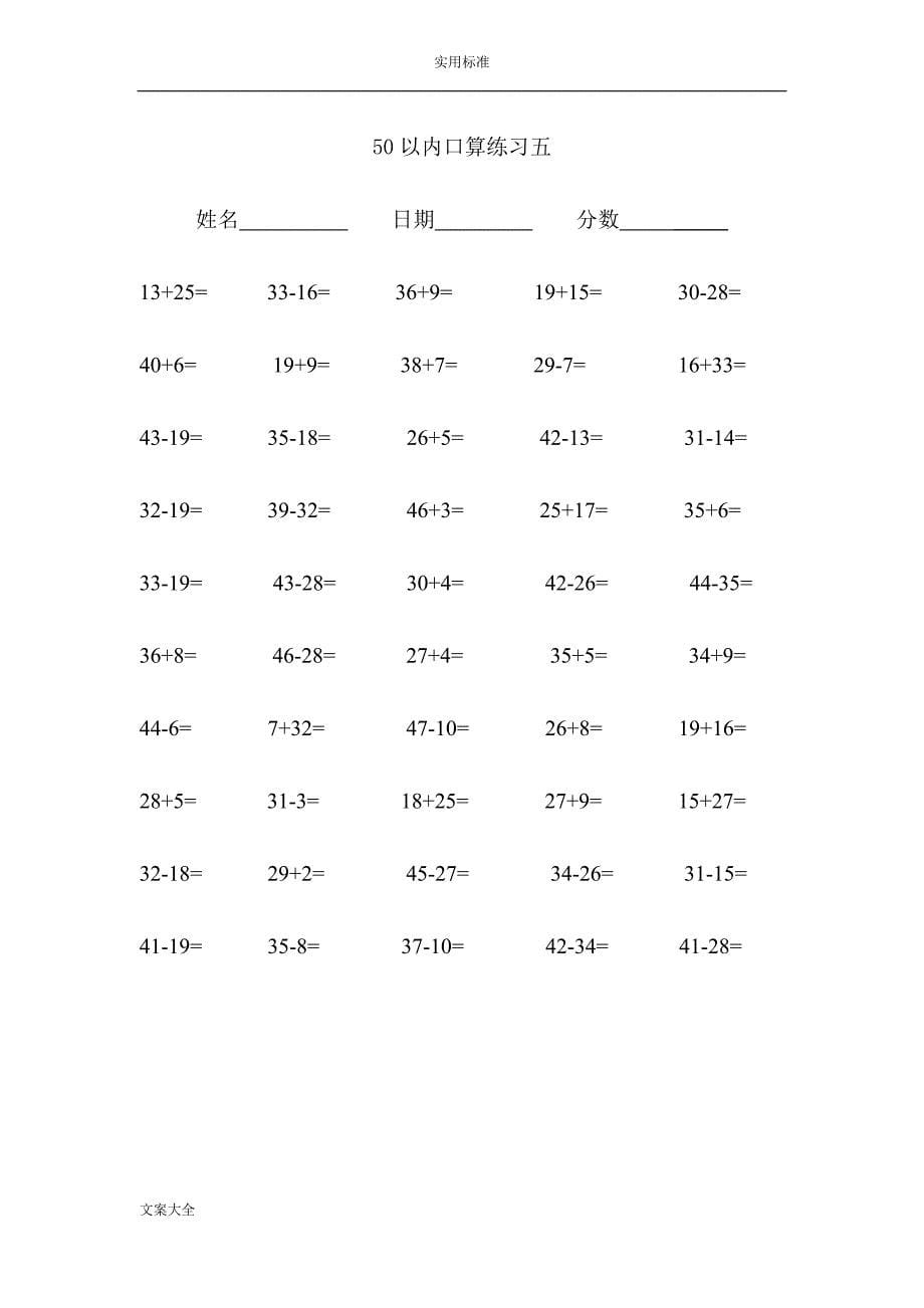 50以内加减法练习题幼儿园教育大班或小学一年级_第5页