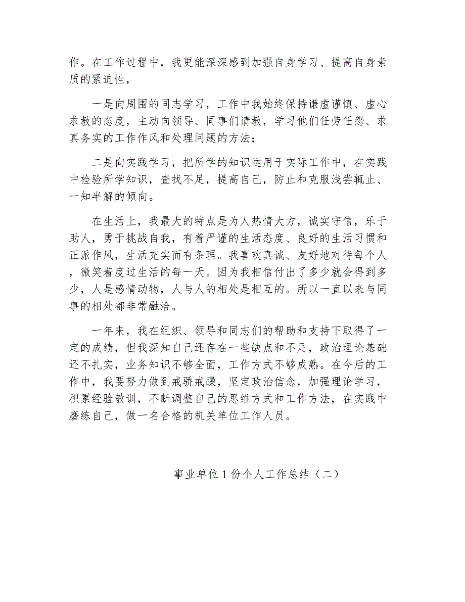 月工作总结事业单位11月份个人工作总结_第3页