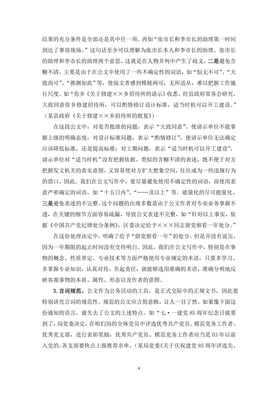 公文写作指南.doc_第4页