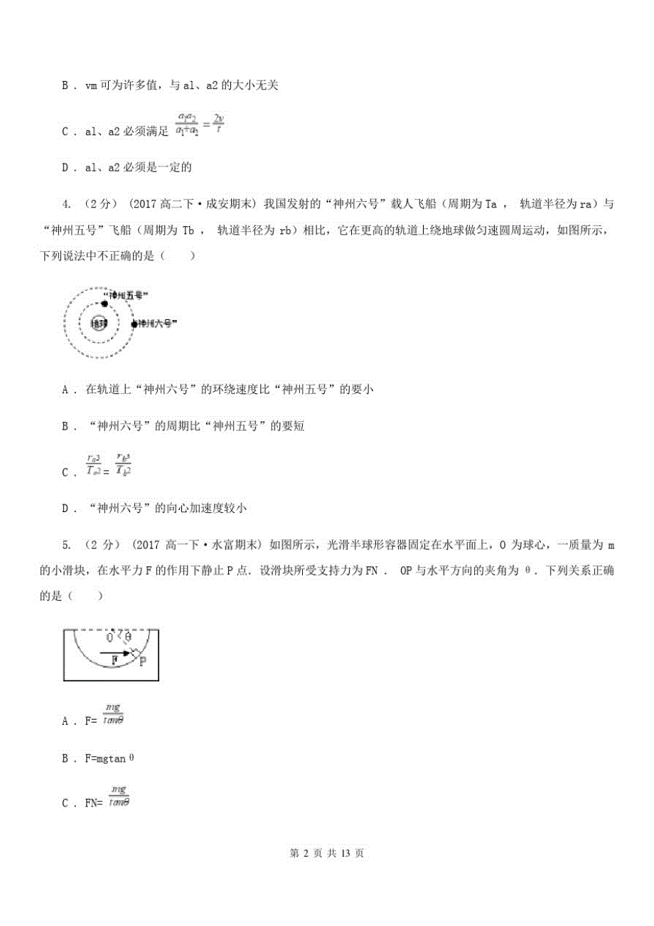 哈尔滨市高三上学期物理期末考试试卷(I)卷_第2页