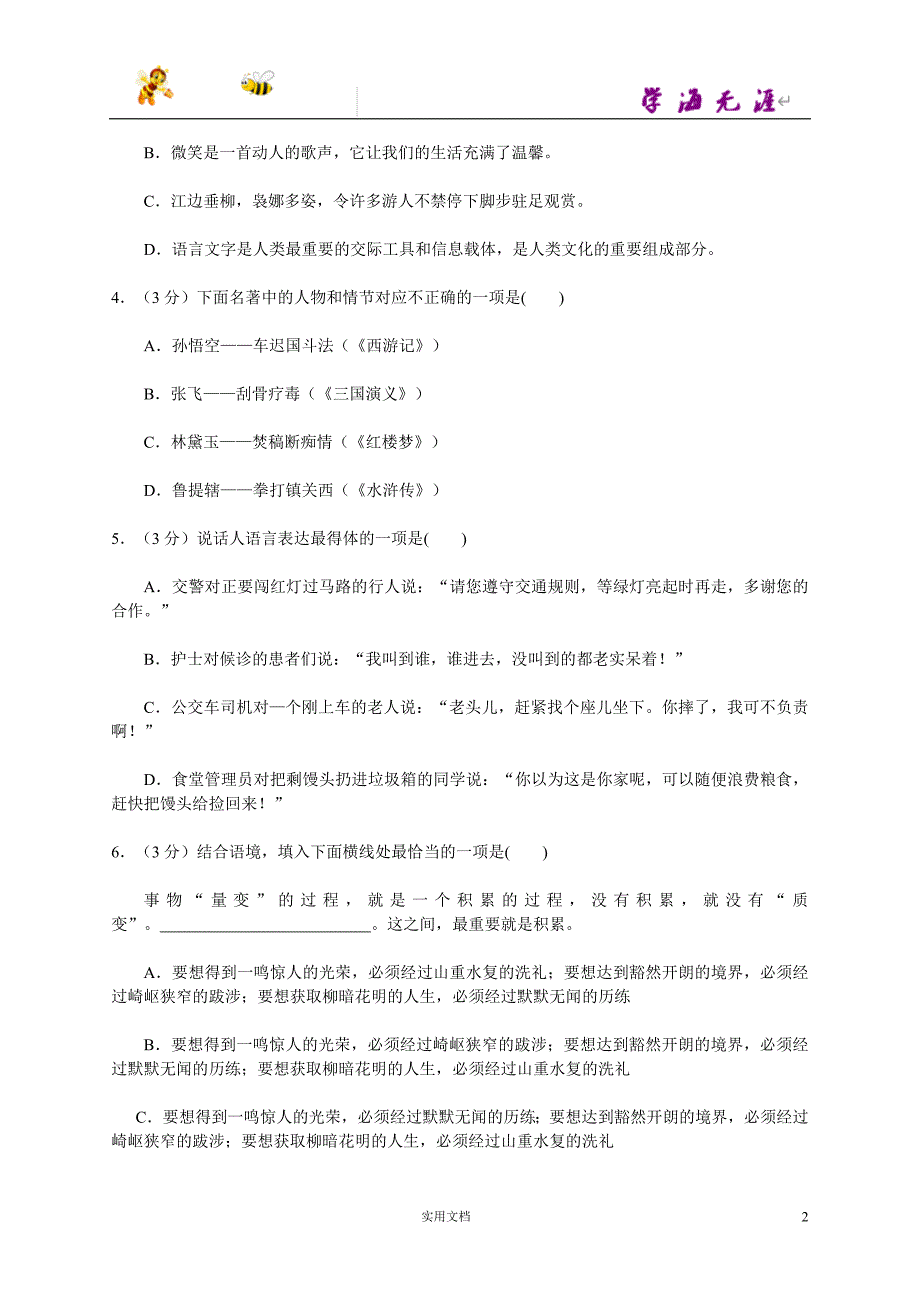 2013年黑龙江省哈尔滨市中考语文试题及答案_第2页