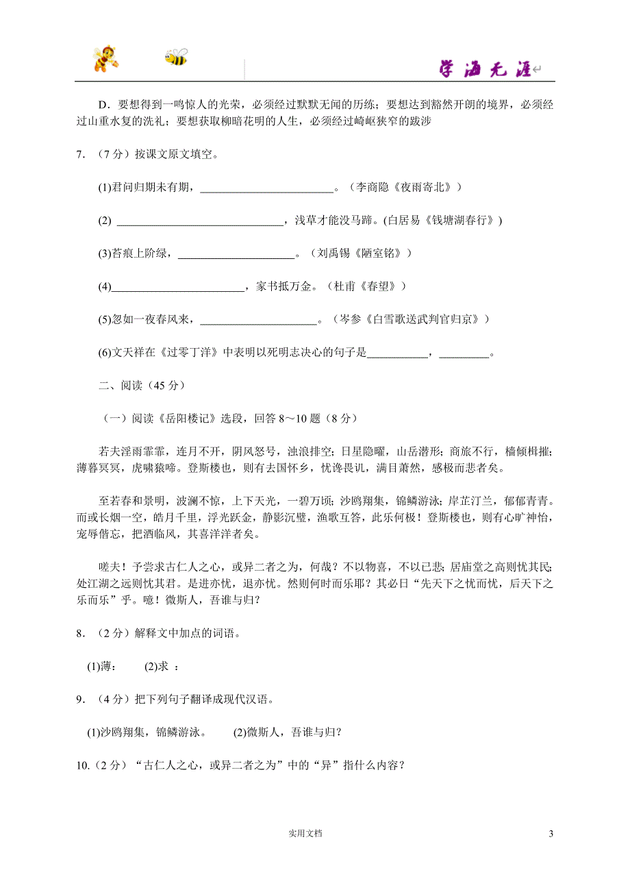 2013年黑龙江省哈尔滨市中考语文试题及答案_第3页